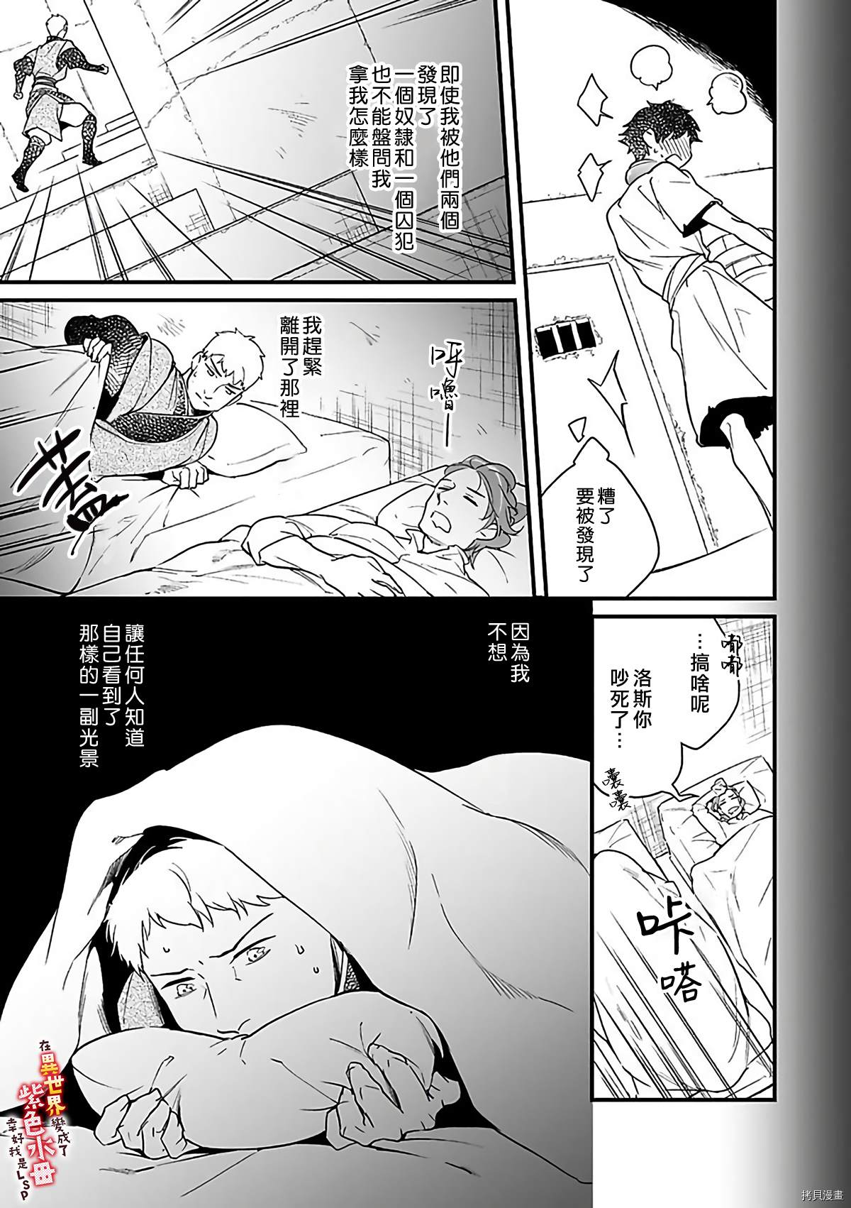 在异世界变成了奴隶，幸好主人对我毫无性趣漫画,第8话2图