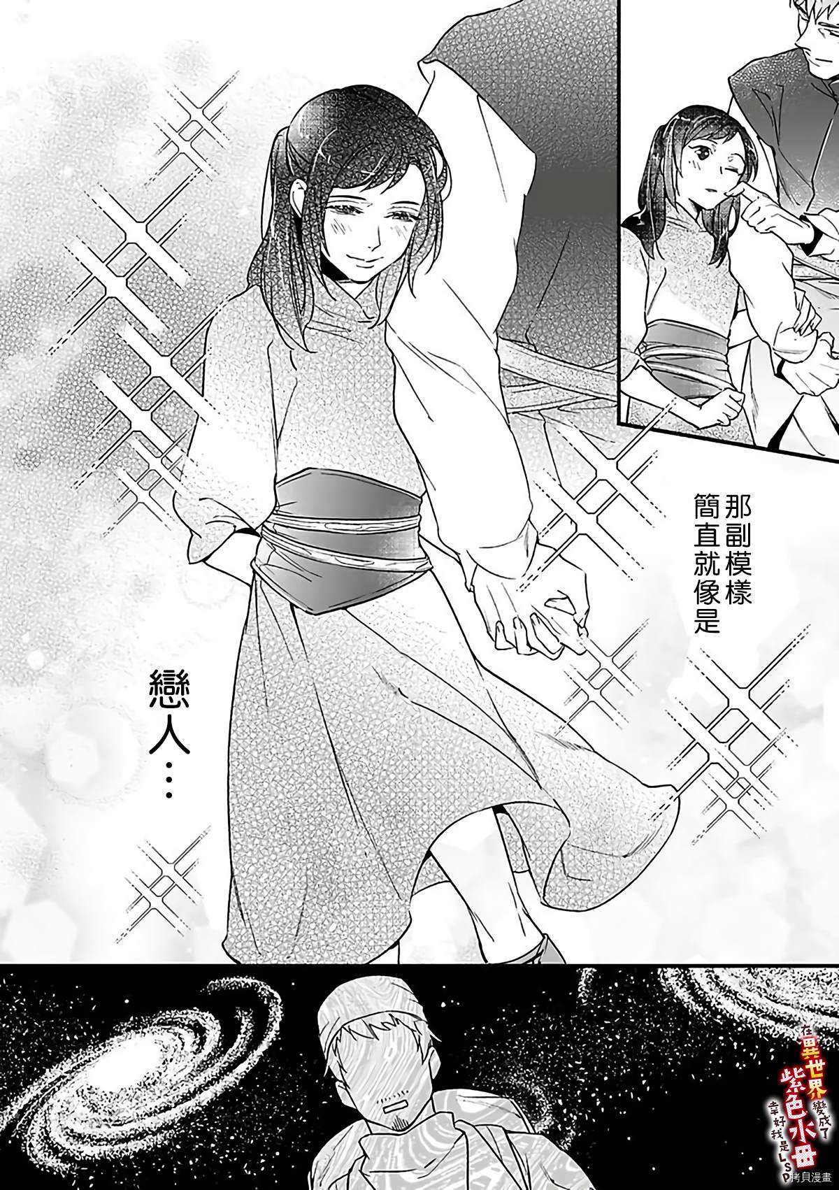 在异世界变成了奴隶，幸好主人对我毫无性趣漫画,第8话2图