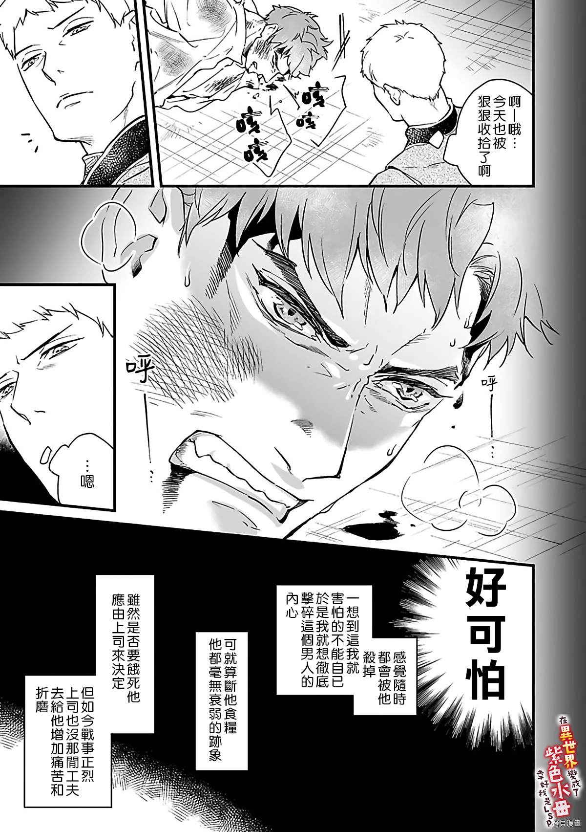 在异世界变成了奴隶，幸好主人对我毫无性趣漫画,第8话4图