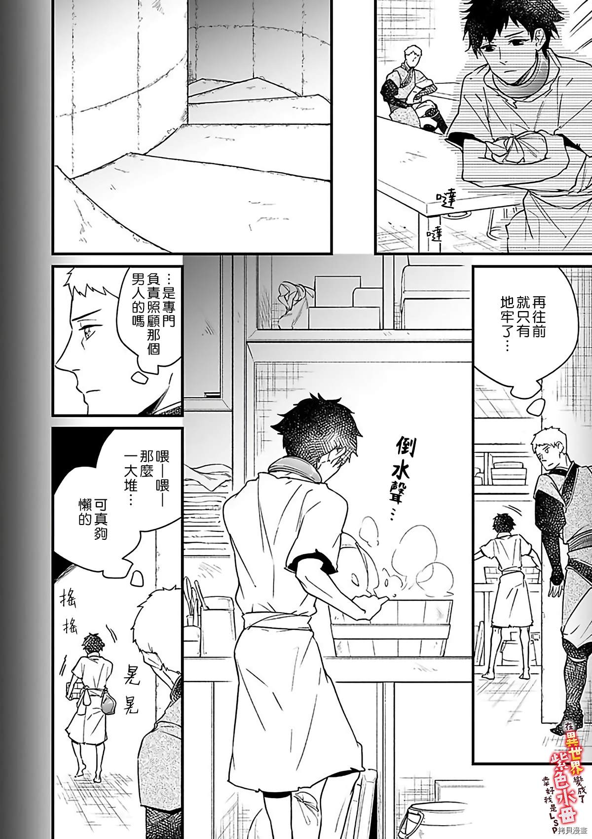 在异世界变成了奴隶，幸好主人对我毫无性趣漫画,第8话4图