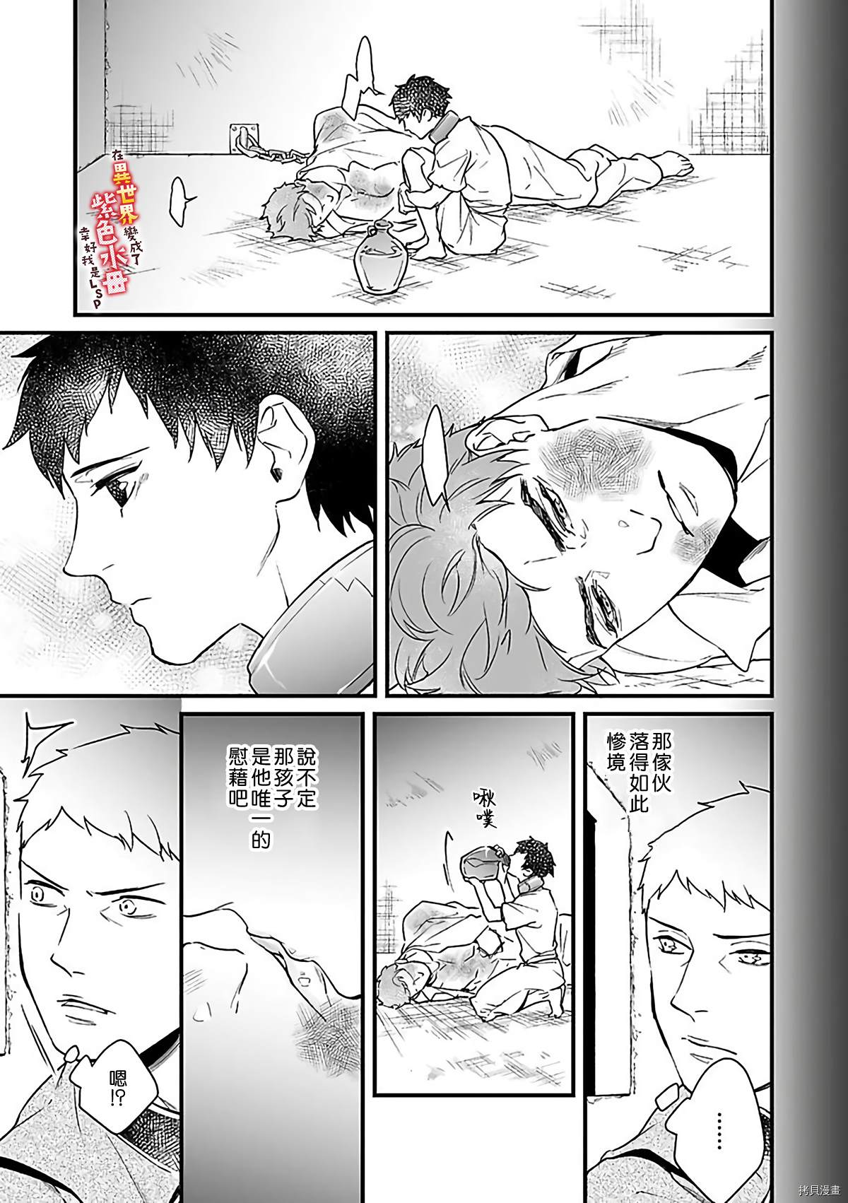 在异世界变成了奴隶，幸好主人对我毫无性趣漫画,第8话4图