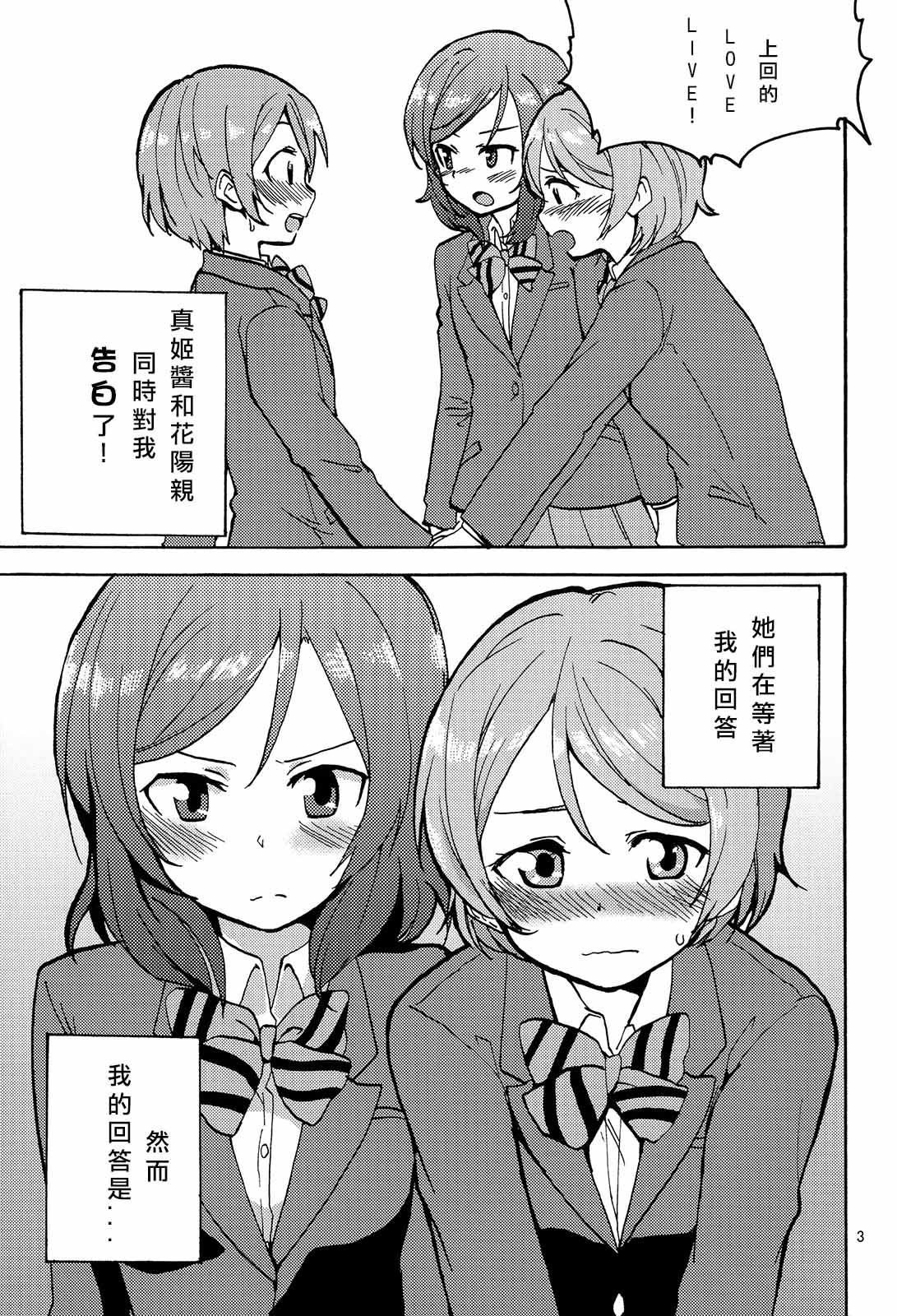 姬凛花的同居课程漫画,短篇3图