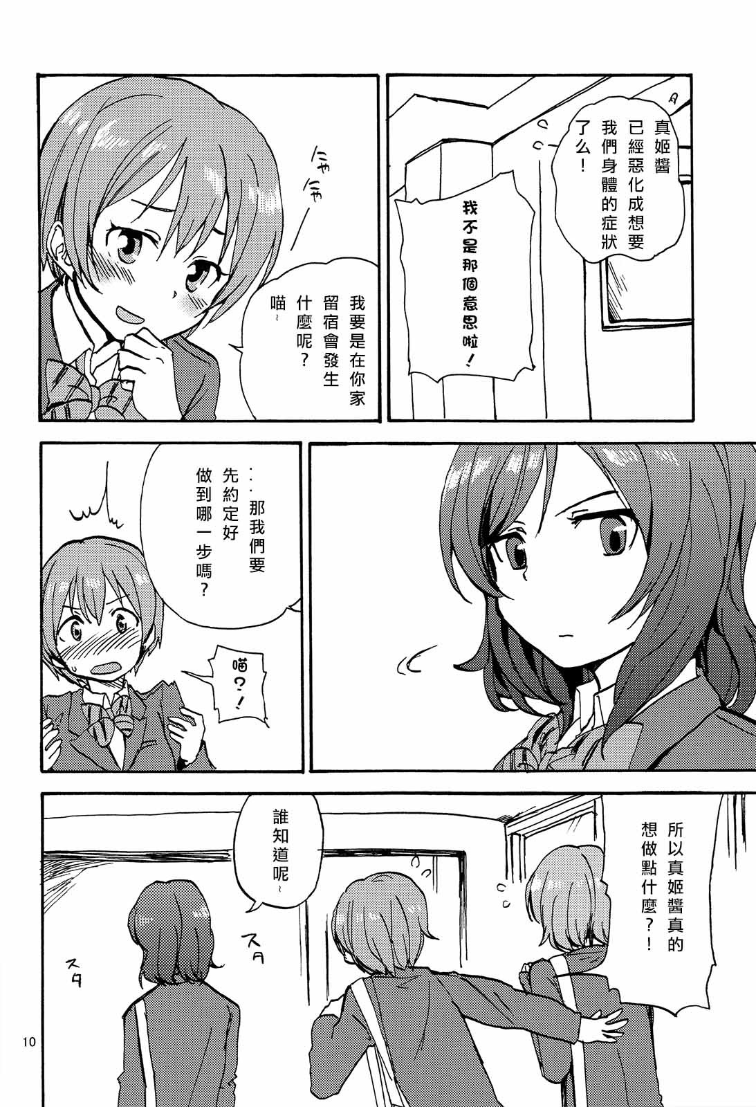 姬凛花的同居课程漫画,短篇5图