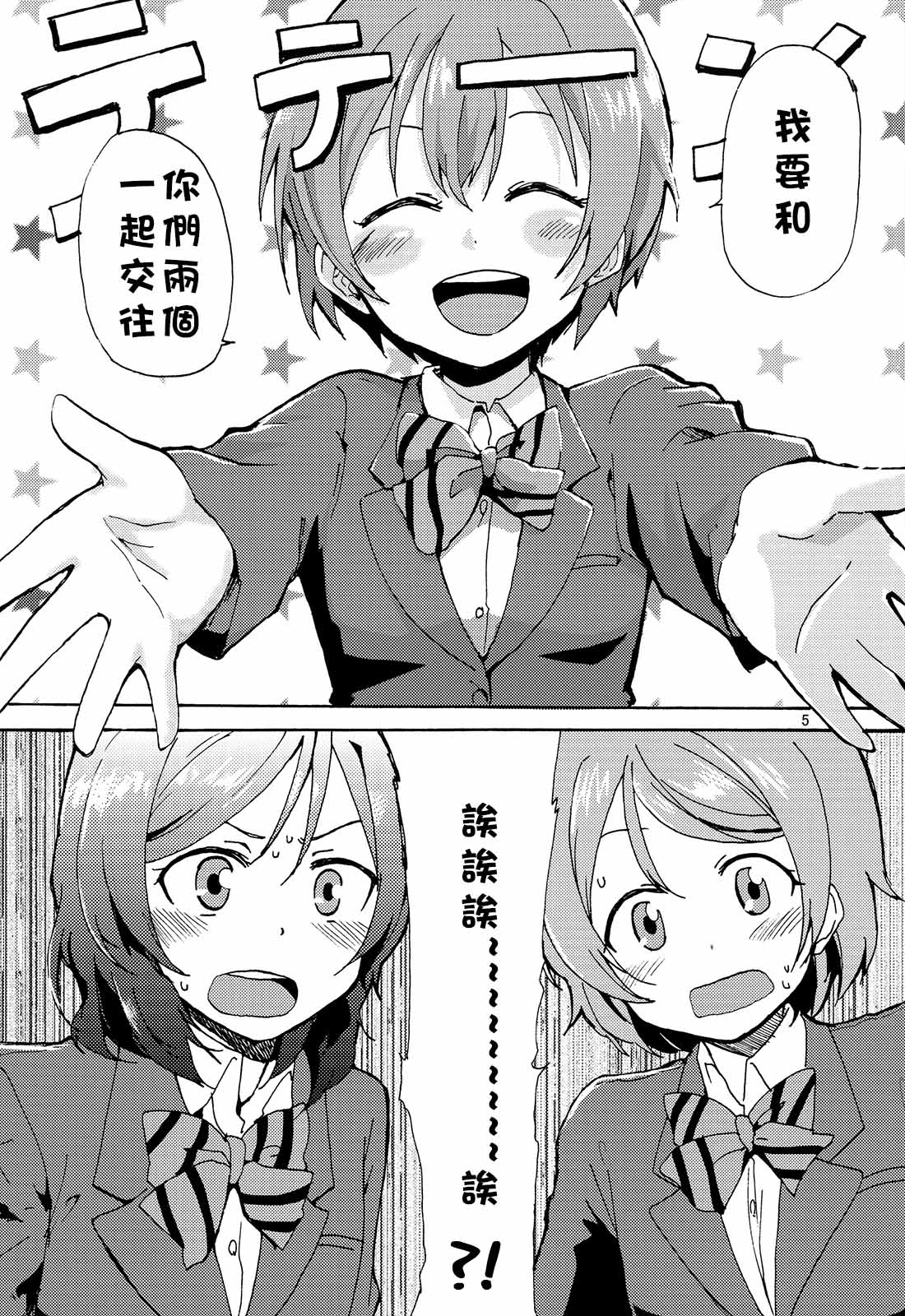 姬凛花的同居课程漫画,短篇5图