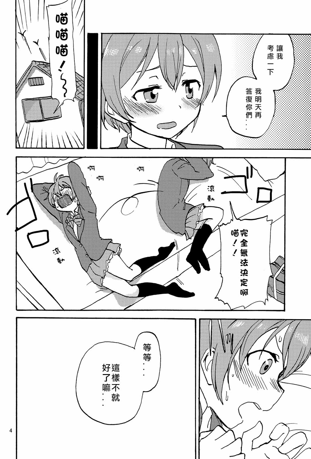 姬凛花的同居课程漫画,短篇4图