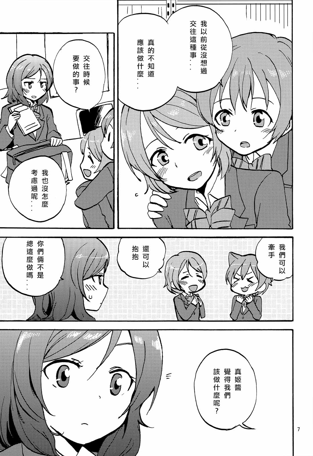 姬凛花的同居课程漫画,短篇2图