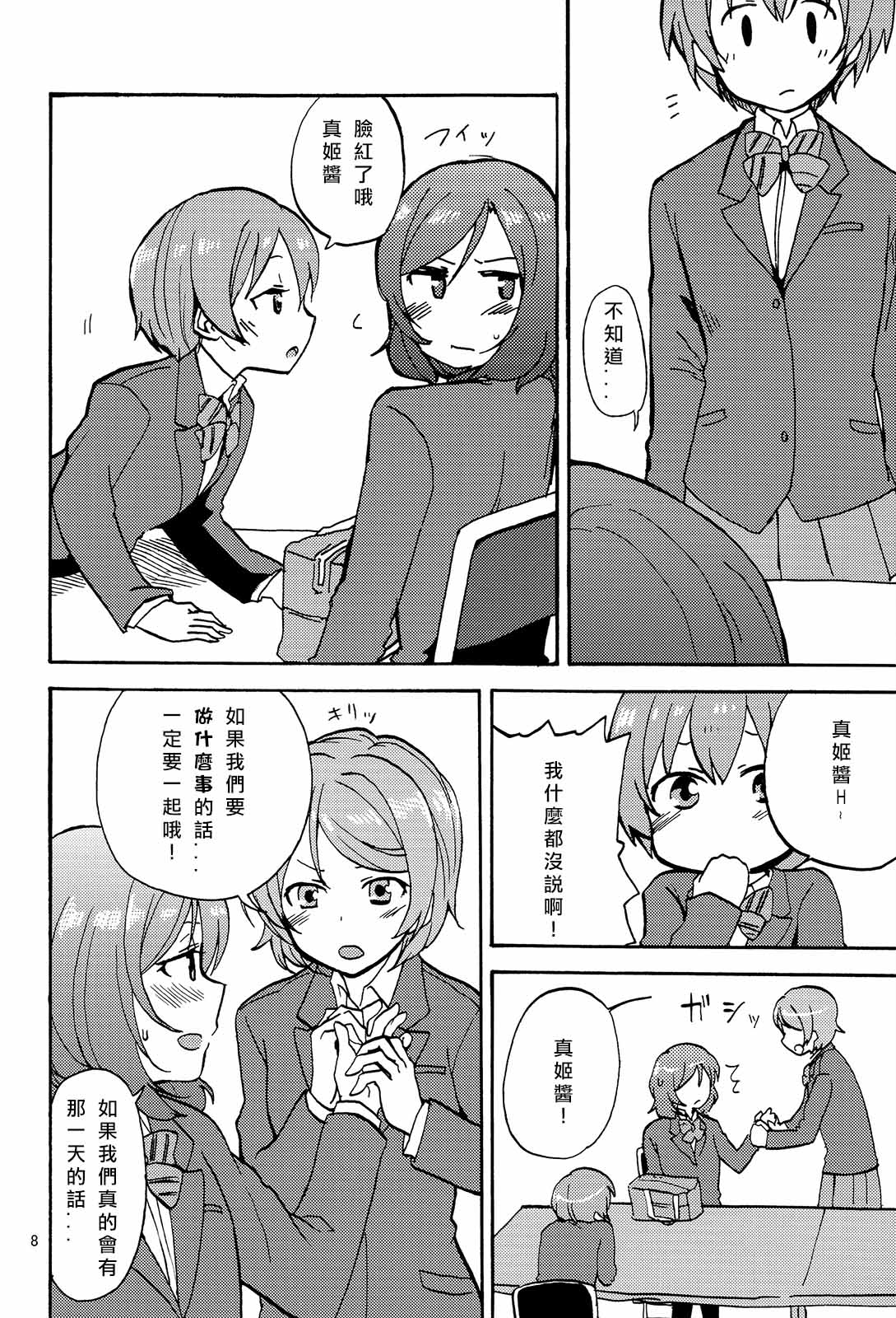 姬凛花的同居课程漫画,短篇3图