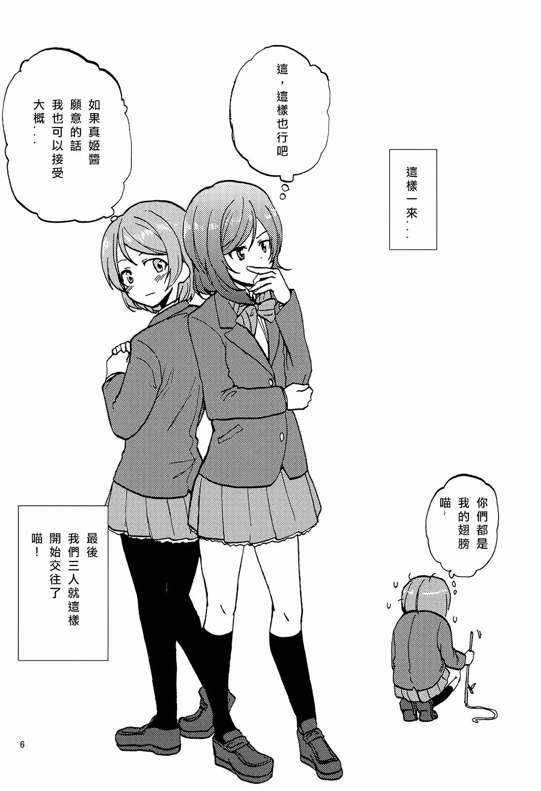 姬凛花的同居课程漫画,短篇1图