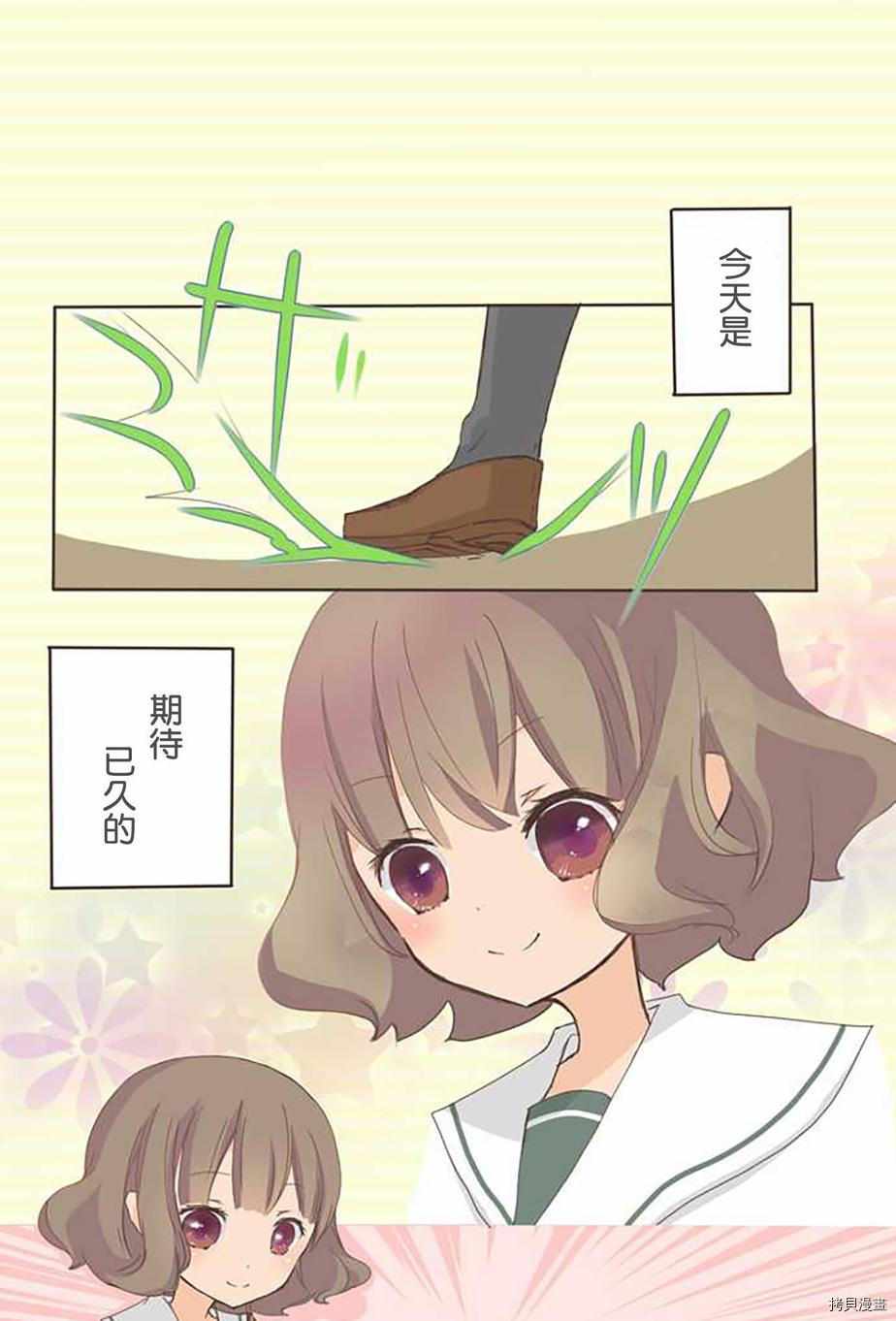 小桃小栗 Love Love物语漫画,第4话1图