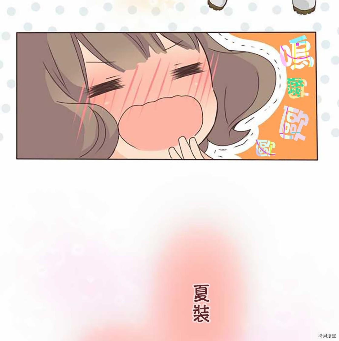 小桃小栗 Love Love物语漫画,第4话4图