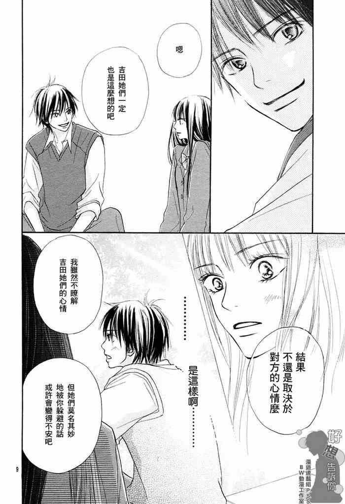 好想告诉你漫画,第6话3图