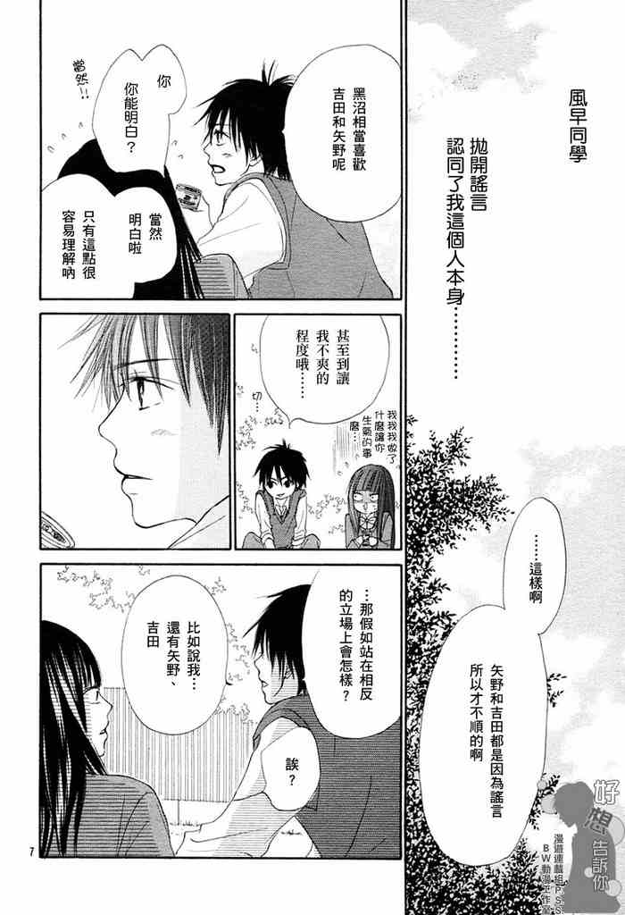 好想告诉你漫画,第6话1图