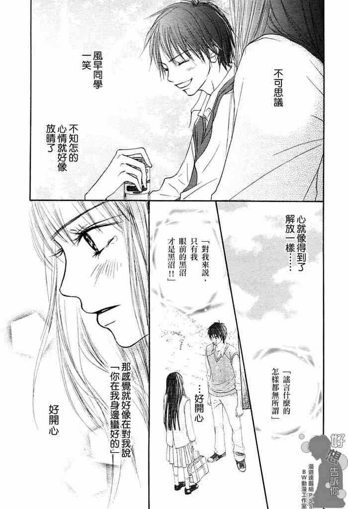 好想告诉你漫画,第6话5图