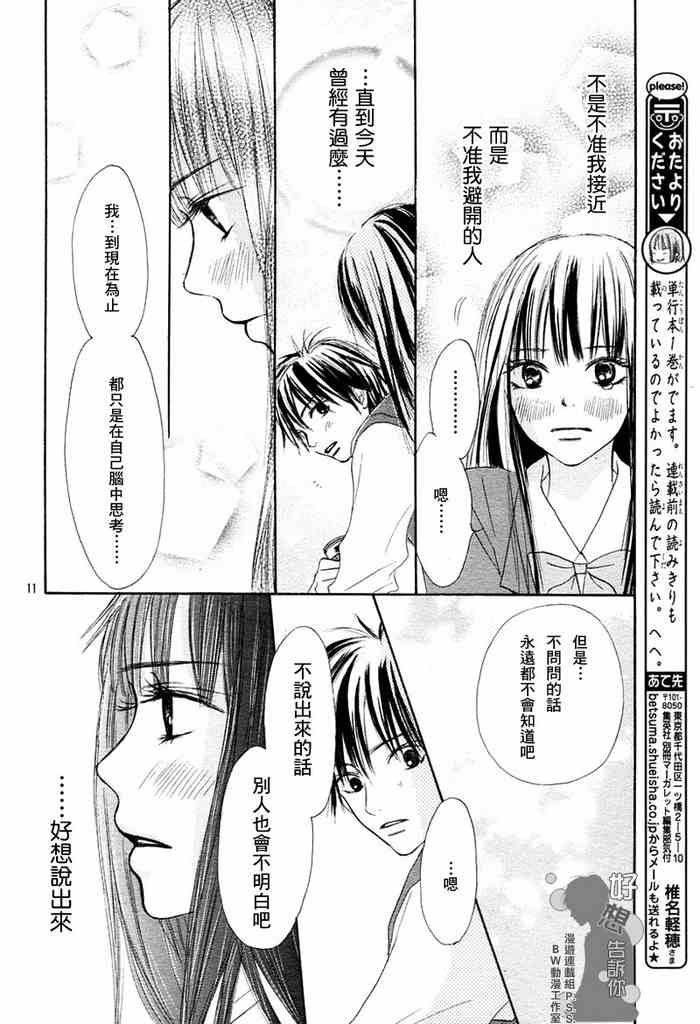 好想告诉你漫画,第6话5图