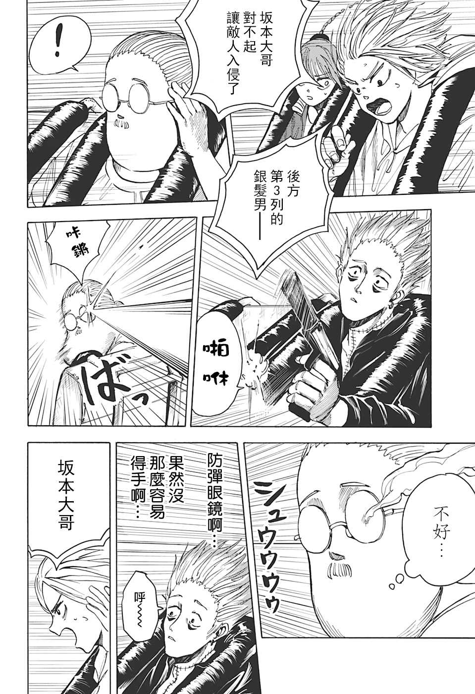 坂本 DAYS漫画,第7话3图