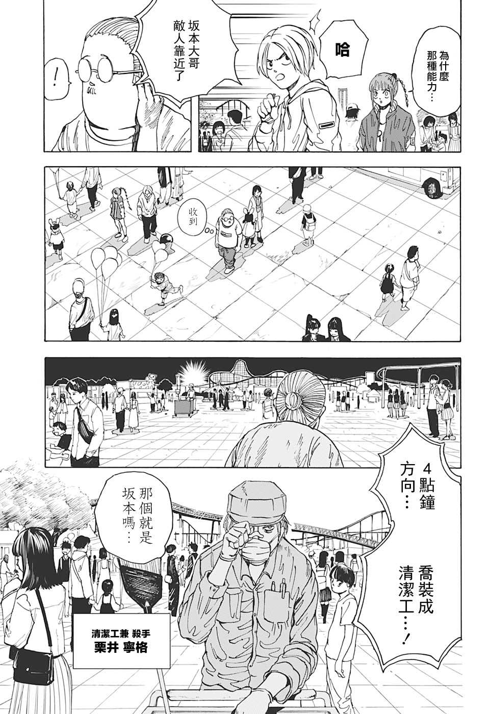 坂本 DAYS漫画,第7话4图