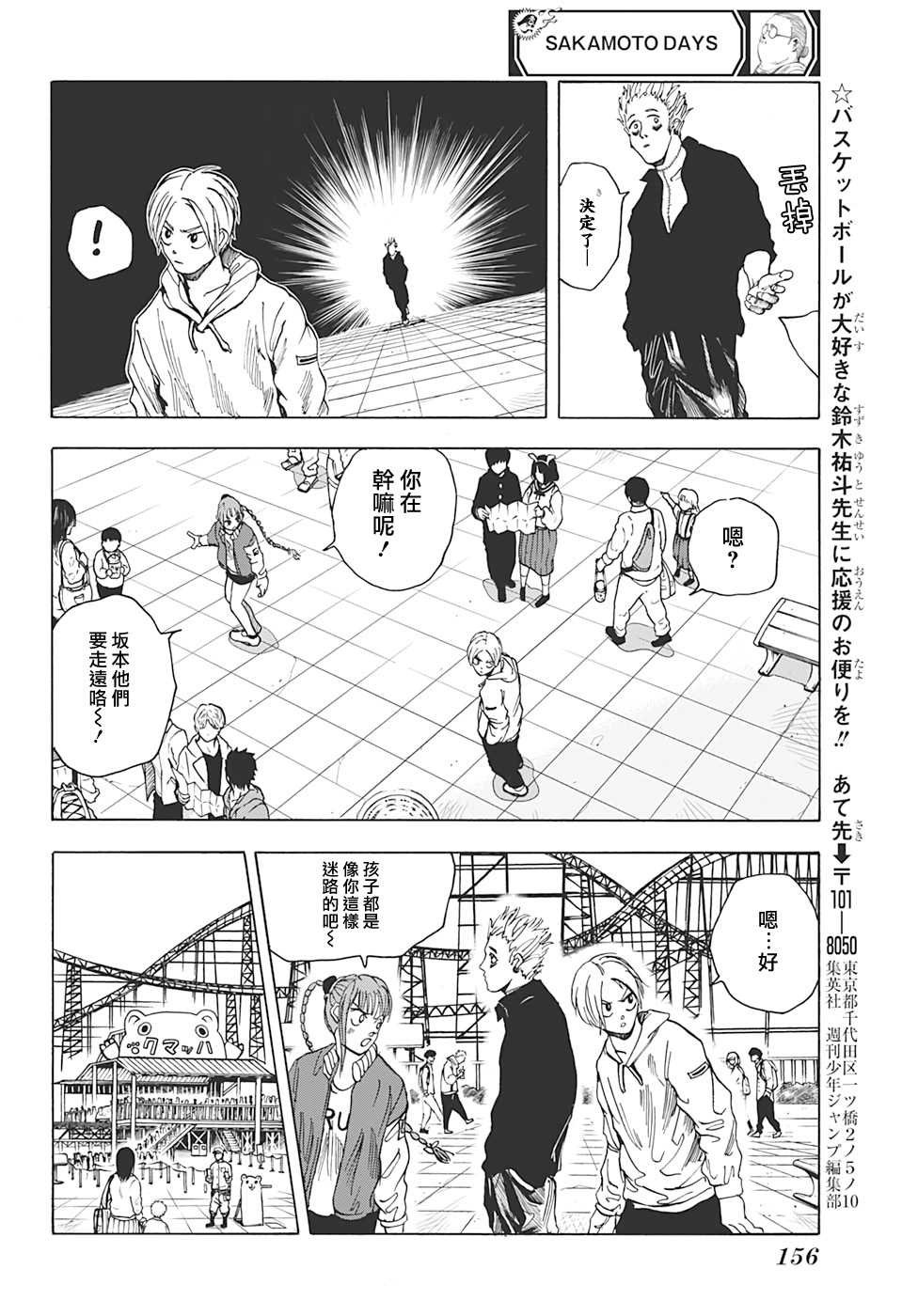 坂本 DAYS漫画,第7话4图