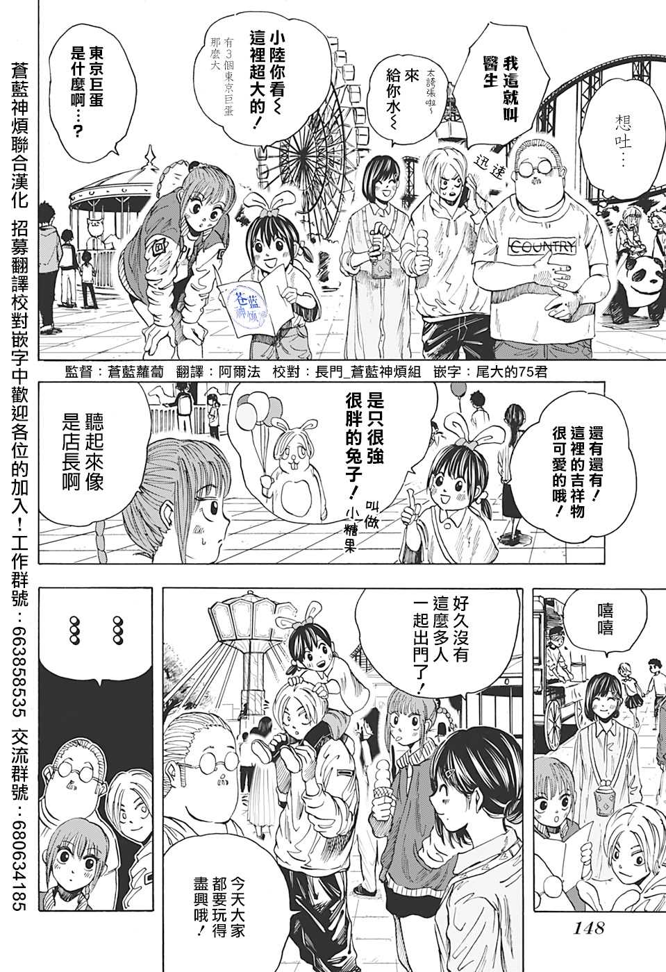 坂本 DAYS漫画,第7话1图