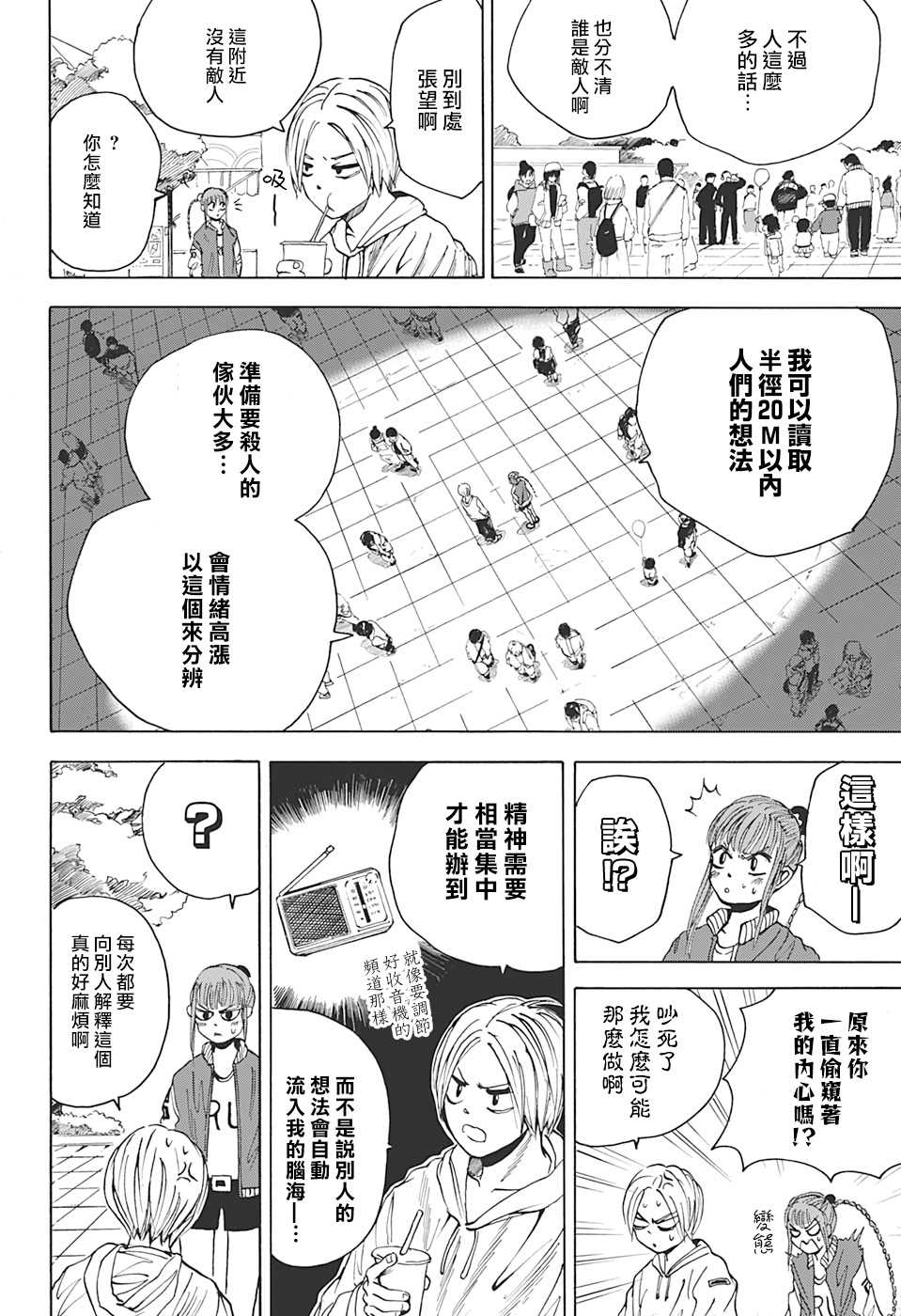 坂本 DAYS漫画,第7话3图