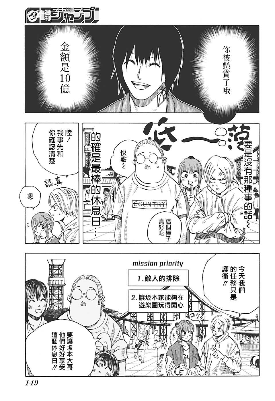 坂本 DAYS漫画,第7话2图