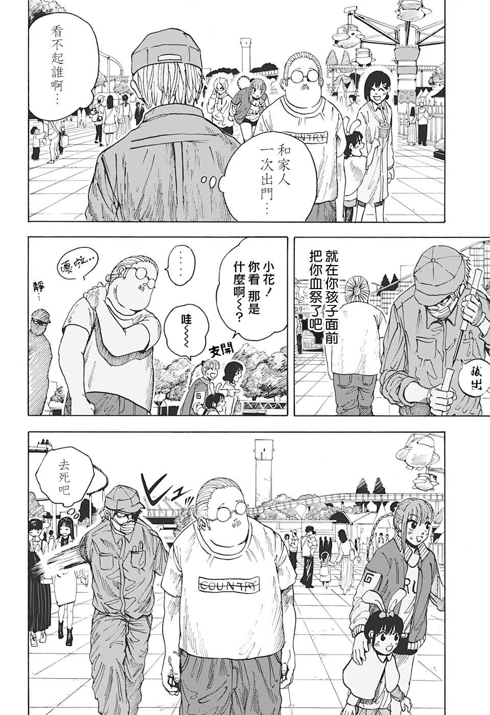 坂本 DAYS漫画,第7话5图