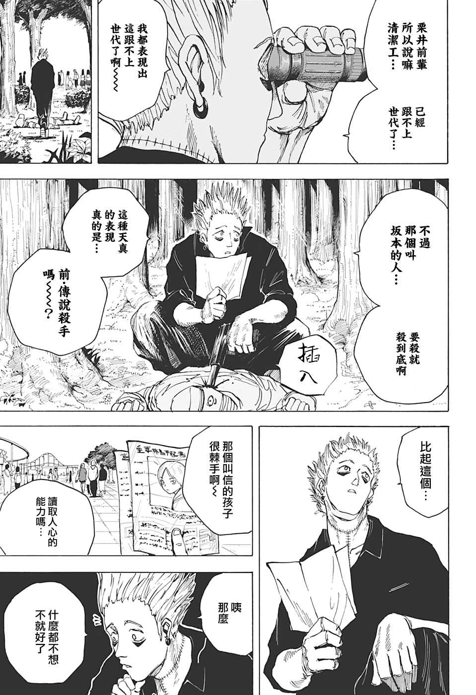 坂本 DAYS漫画,第7话3图