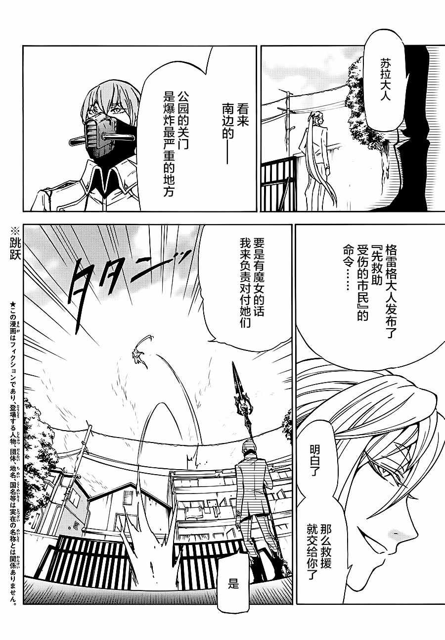 魔女狩猎的现代教典漫画,第8话2图