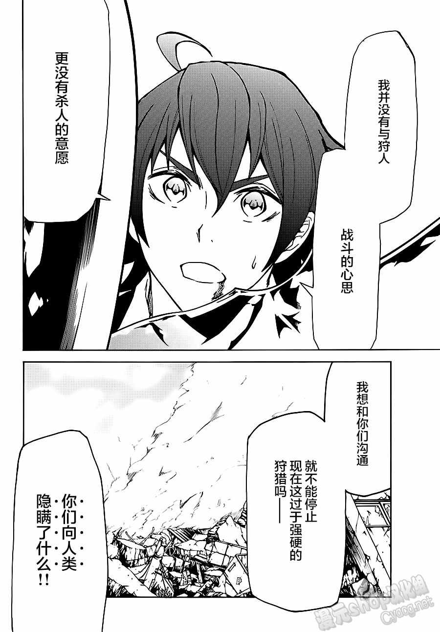 魔女狩猎的现代教典漫画,第8话3图