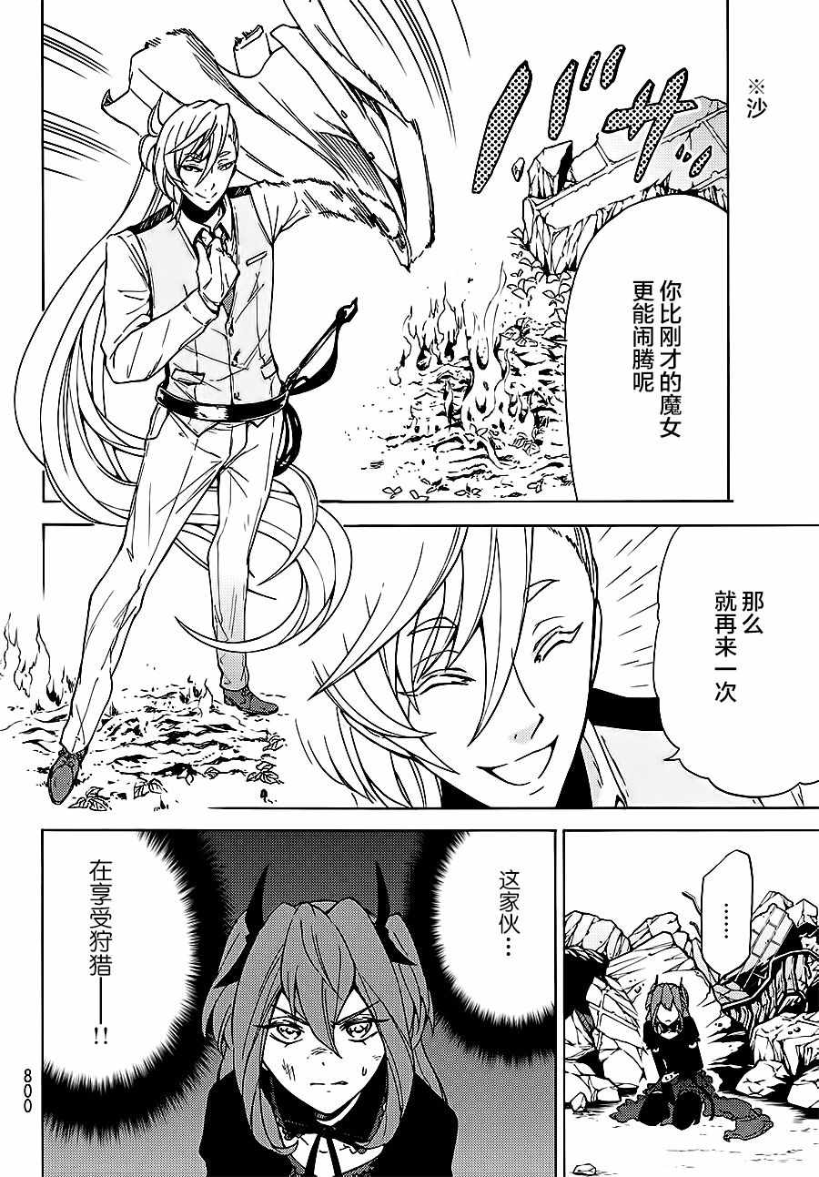 魔女狩猎的现代教典漫画,第8话3图