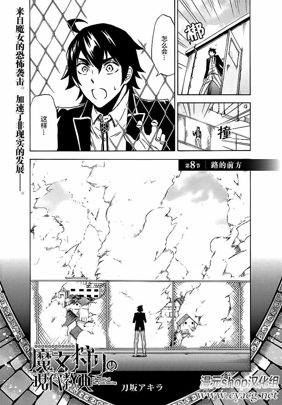 魔女狩猎的现代教典漫画,第8话1图