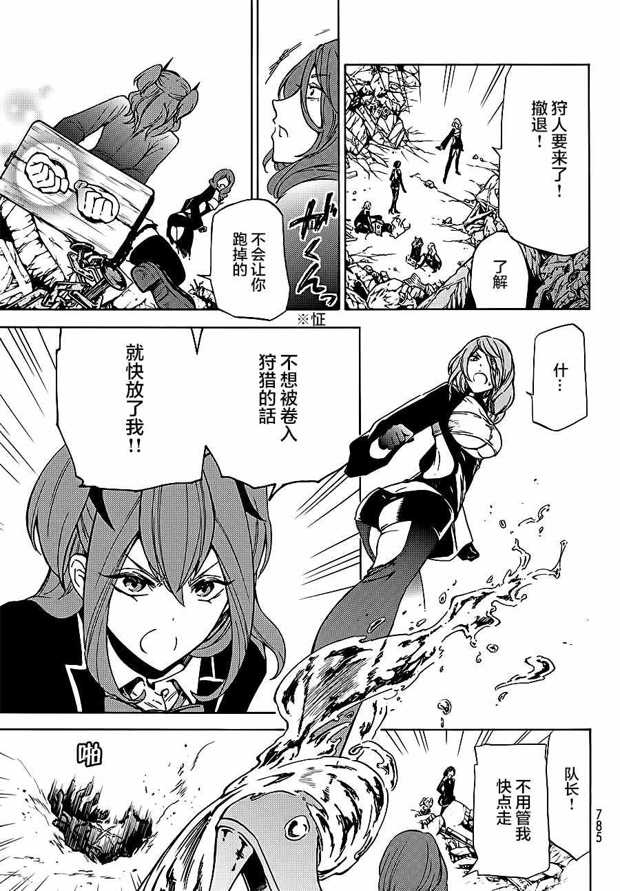 魔女狩猎的现代教典漫画,第8话3图