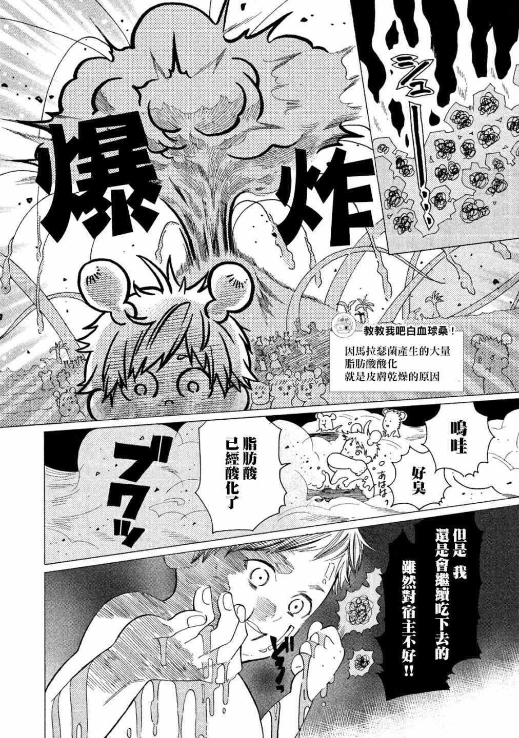 工作细菌漫画,第9话1图