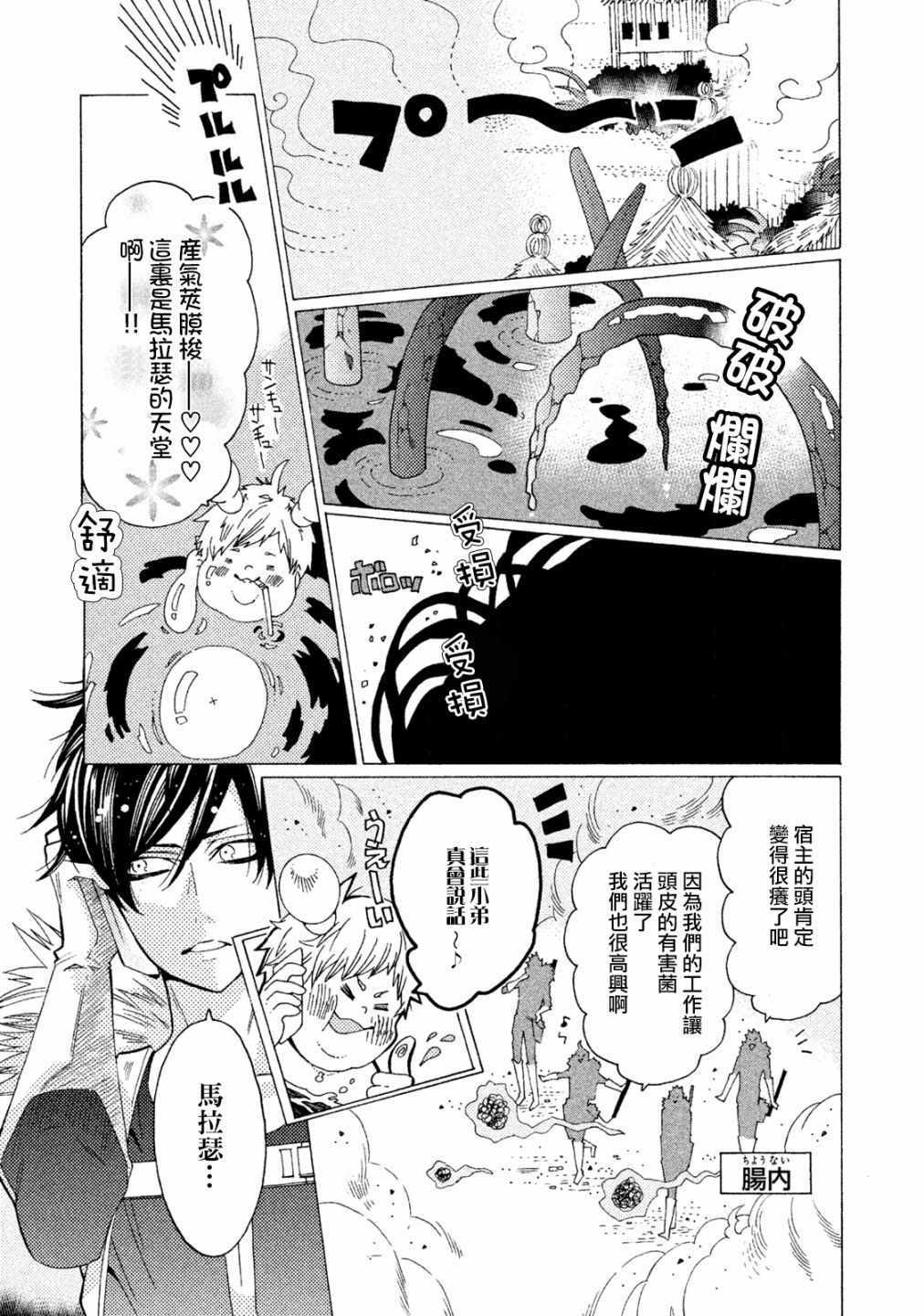 工作细菌漫画,第9话2图