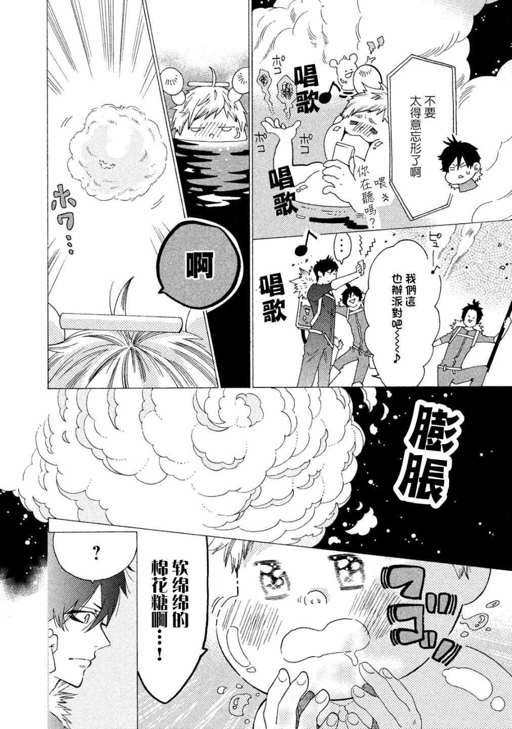 工作细菌漫画,第9话3图