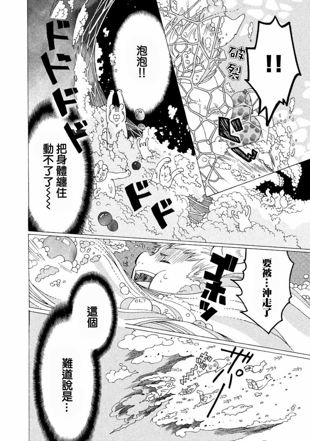 工作细菌漫画,第9话5图