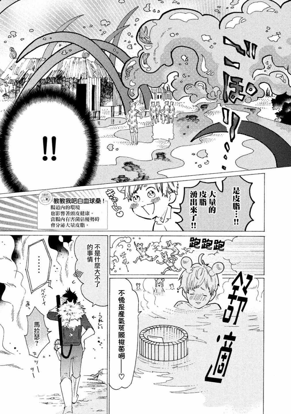 工作细菌漫画,第9话4图