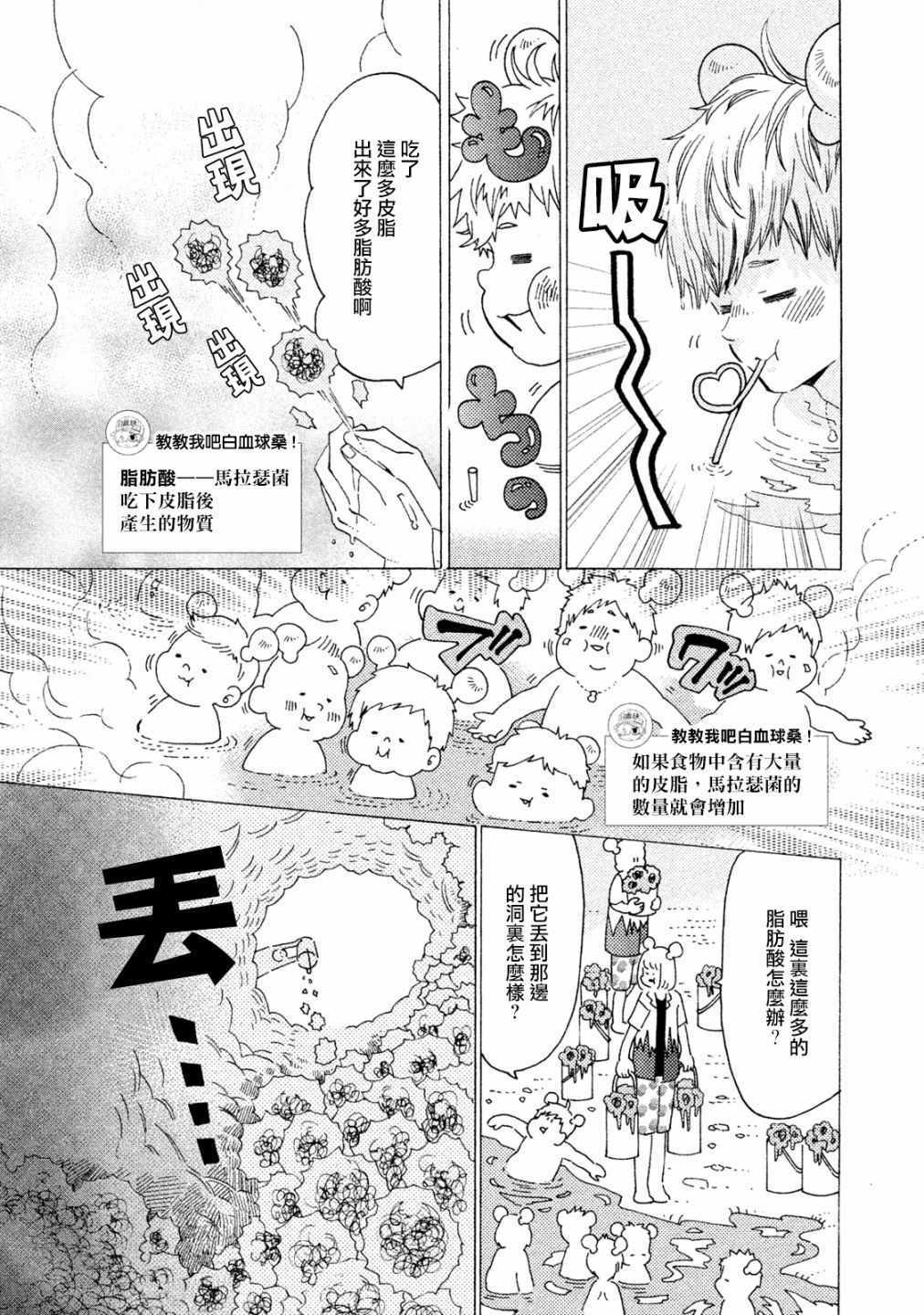 工作细菌漫画,第9话5图