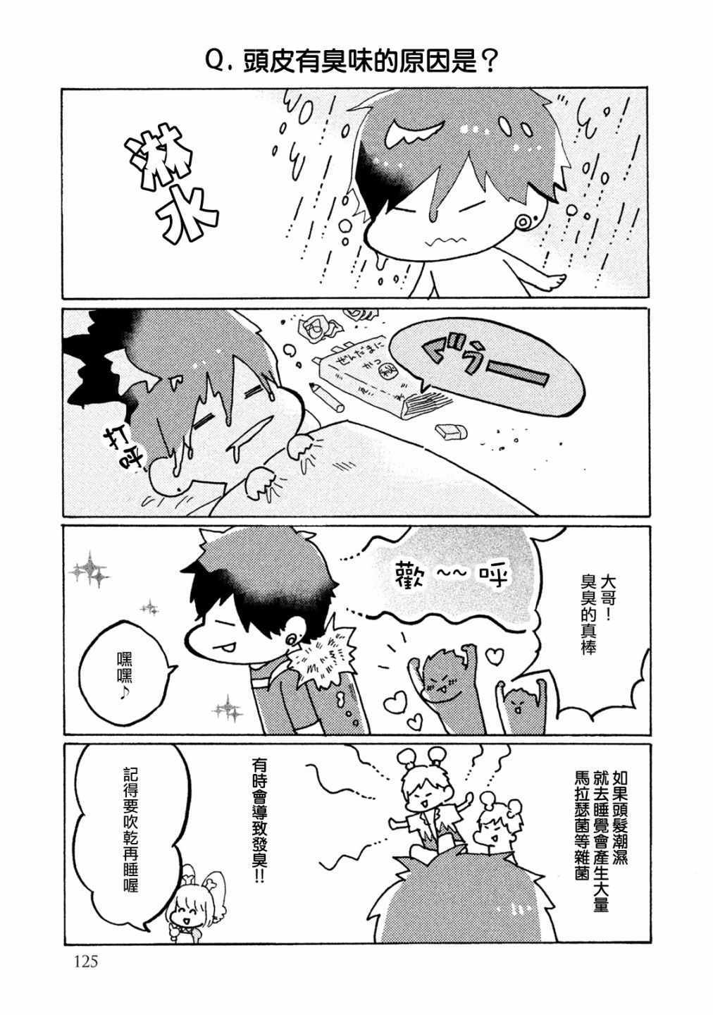 工作细菌漫画,第9话3图