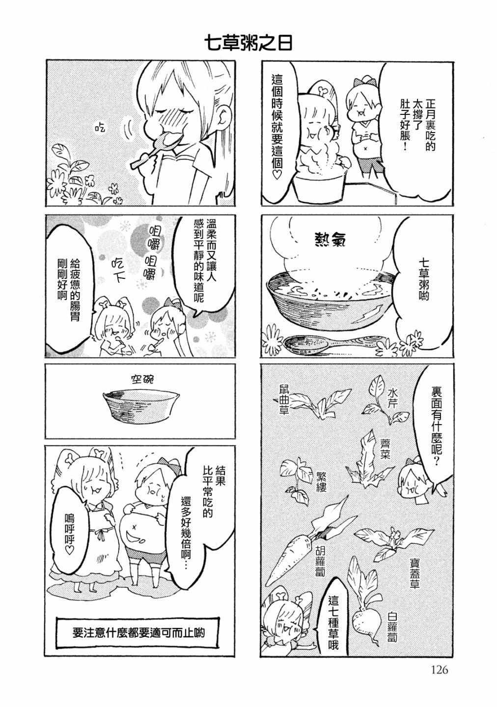 工作细菌漫画,第9话4图