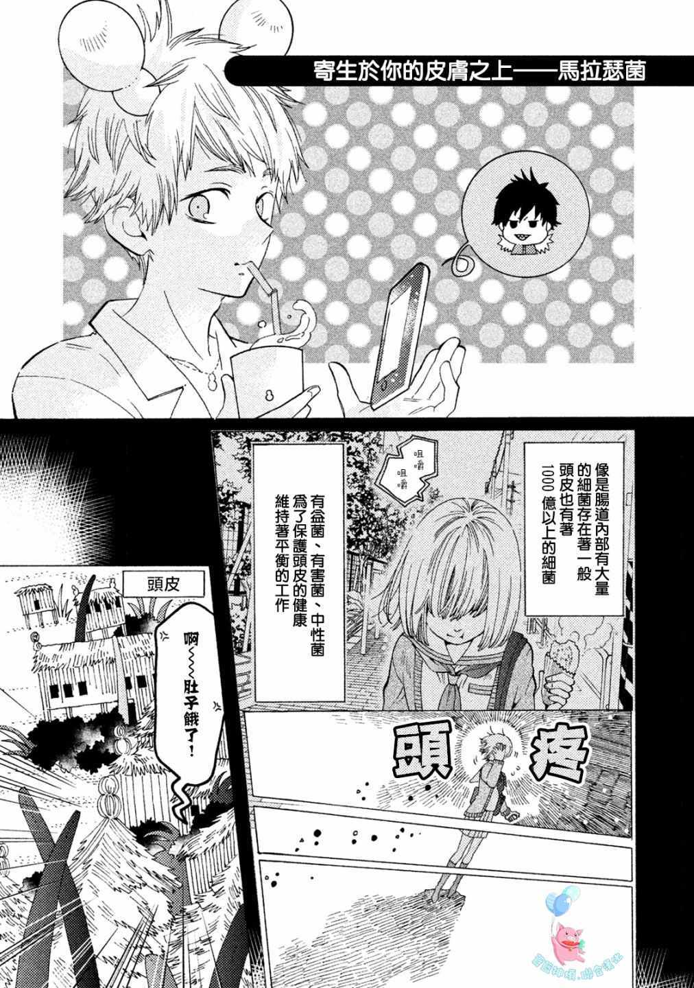 工作细菌漫画,第9话1图