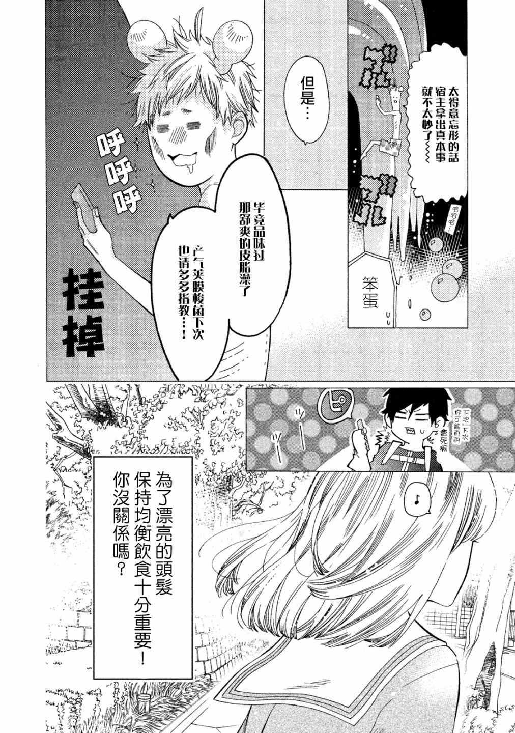 工作细菌漫画,第9话2图