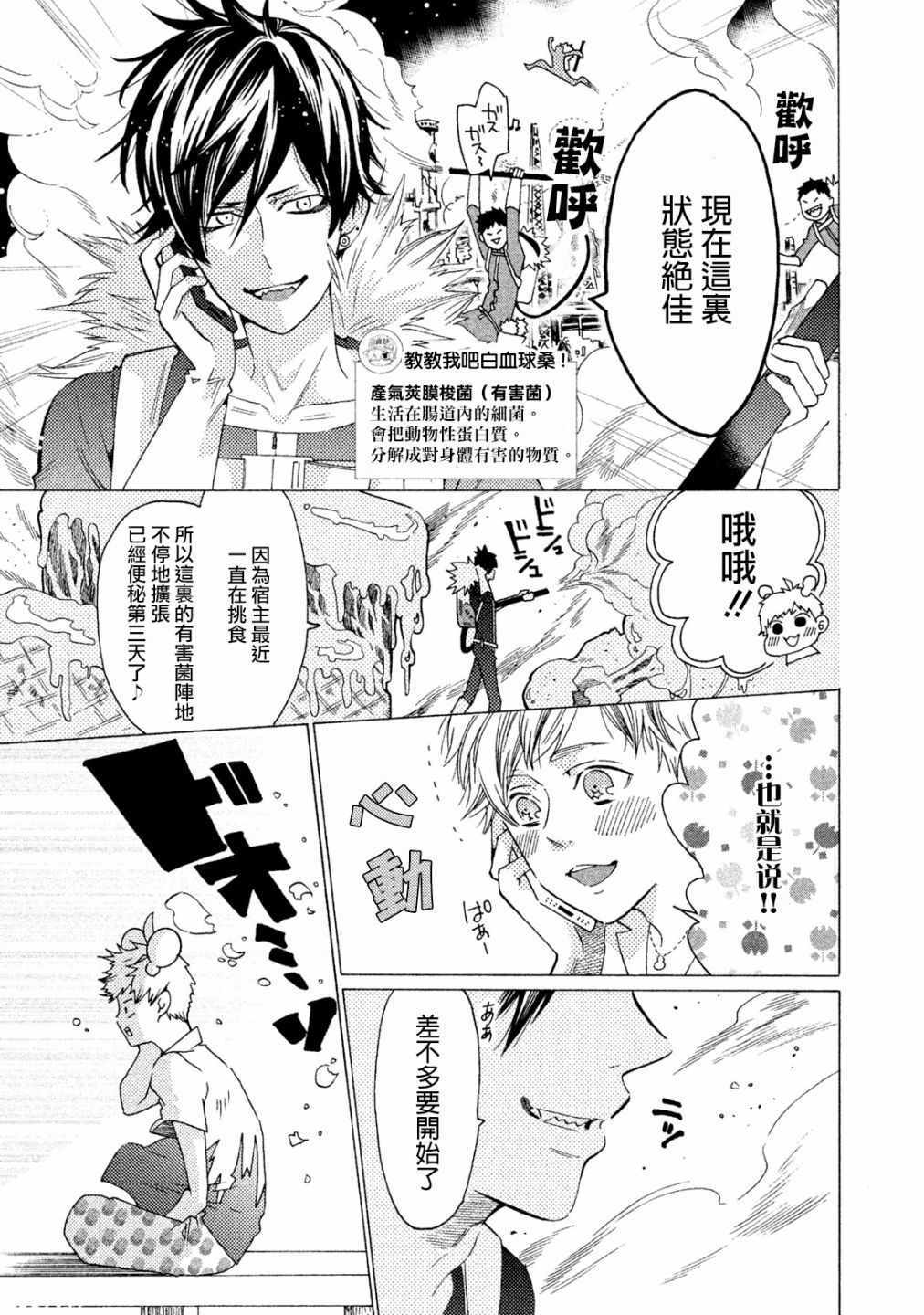 工作细菌漫画,第9话3图