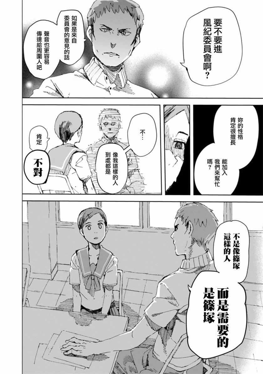 千绪的通学路漫画,03卷附加话4图