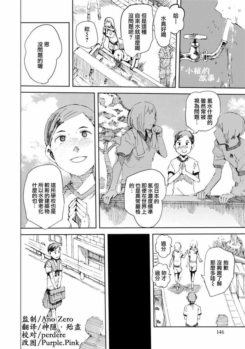 千绪的通学路漫画,03卷附加话1图