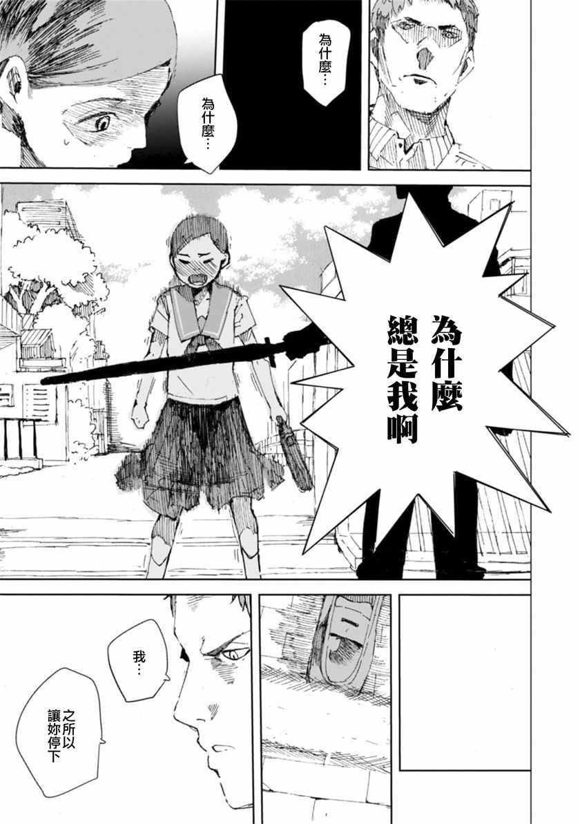 千绪的通学路漫画,03卷附加话1图