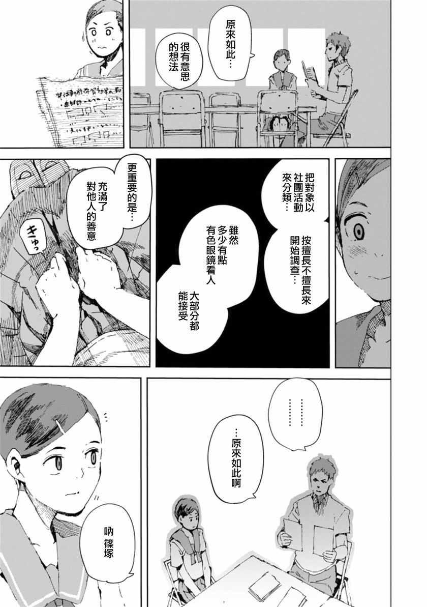 千绪的通学路漫画,03卷附加话3图