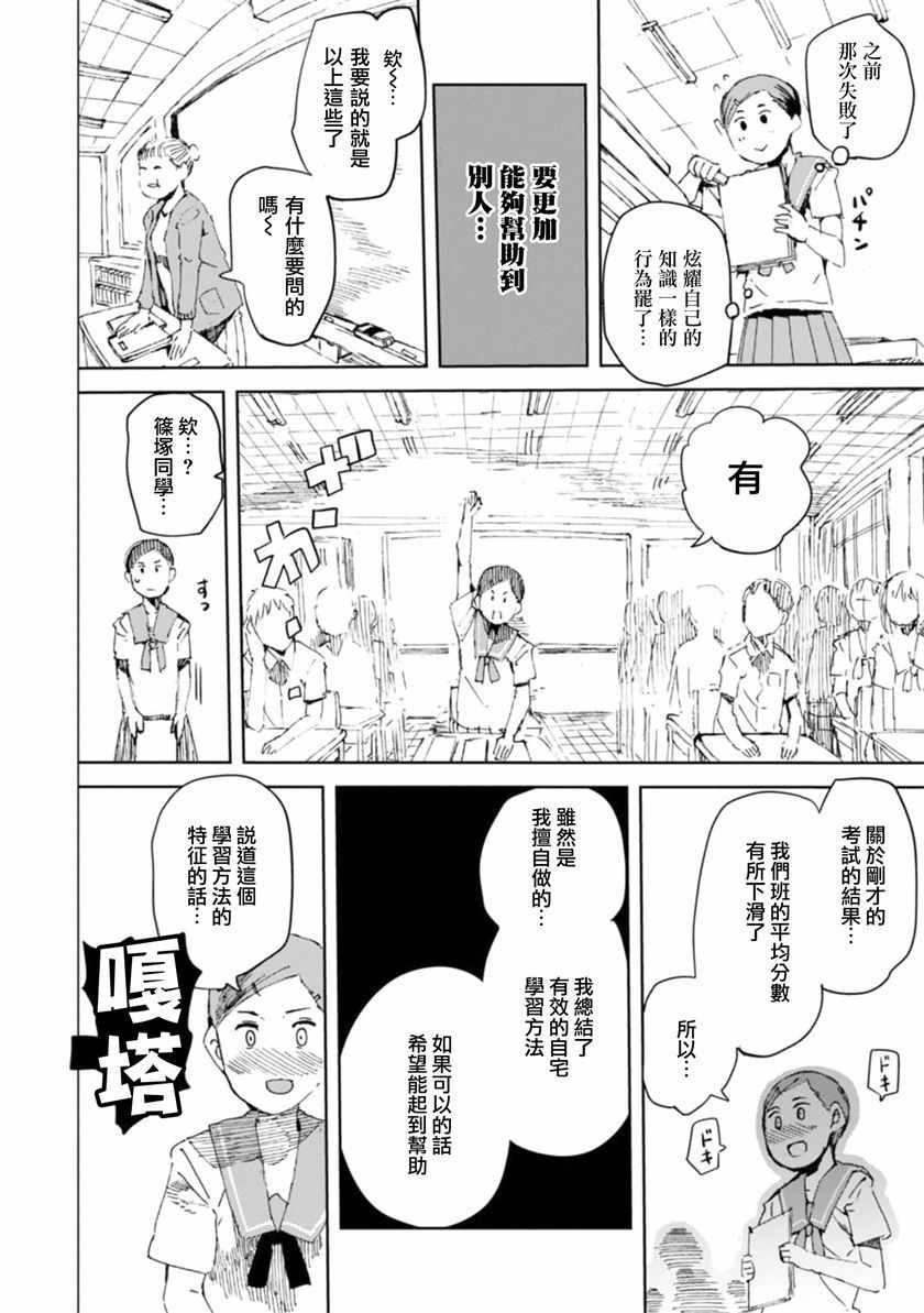 千绪的通学路漫画,03卷附加话3图