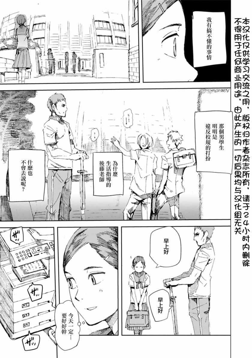 千绪的通学路漫画,03卷附加话2图