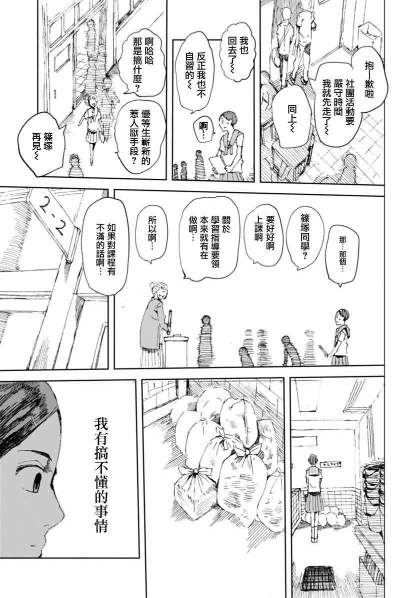 千绪的通学路漫画,03卷附加话4图