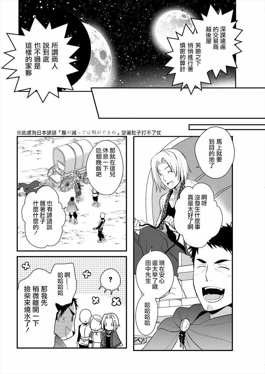 田中的异世界称霸漫画,第2话5图